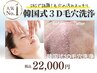 【都度通いの方】韓国式3D毛穴洗浄