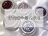 【野畑優希指名専用クーポン】※必ずクーポン内容ご覧ください