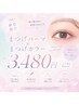 .*☆人気No.1☆* 韓国発マスカラパーマ(ブラックティント) ¥4000→¥3480
