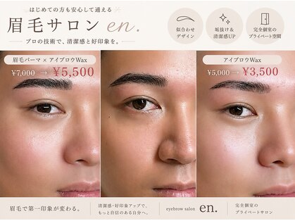 エン(en.)の写真