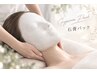 【くすみ×リフトアップ】石膏パック★（リンパマッサージ付）￥10,900→