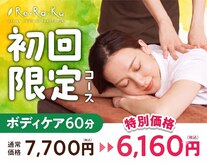 リラク 品川港南口店(Re.Ra.Ku)