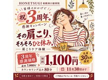 ホネツギ 柏駅西口接骨院(HONETSUGI)