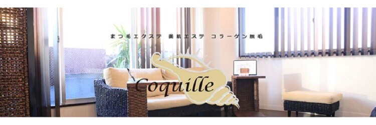 コキーユ(Coquille)のサロンヘッダー