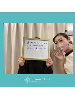 リムーブラボ 富岡店(Remove Lab.)/お客様の声♪