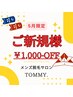 【ご新規様限定】4月限定1,000円OFFクーポン