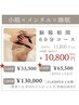 【お得な3.6.12回券】脳腸相関60分 ★2回目以降消化予約