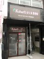 コハルはり灸整骨院(koharuはり灸整骨院)/koharuはり灸整骨院 【東住吉/阿倍野】