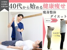整体院カイト