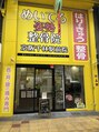 めいてる姿勢整骨院 京阪千林駅前院/めいてる姿勢整骨院