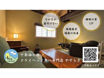 やすらぎ/店舗