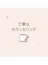 はぐみの杜整骨院 本院/カウンセリング