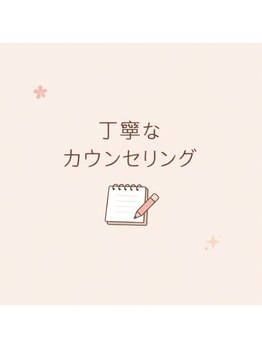 はぐみの杜整骨院 本院/カウンセリング