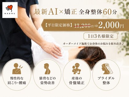 ナオル整体 静岡院(NAORU整体)の写真