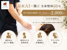 ナオル整体 静岡院(NAORU整体)
