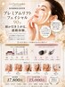 【最高峰エイジングケア】プレミアムリフトフェイシャル 90分【40代以降】
