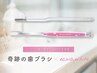 [白レベル★★★]セルフホワイトニング＋奇跡の歯ブラシ　￥6580⇒￥2580