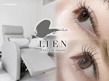 リアン(LIEN)の雰囲気(まつパ3990円~/マツエク3900円~/フラットラッシュ4450円~)