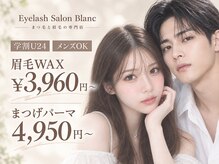 アイラッシュサロン ブラン 名古屋パルコ店(Eyelash Salon Blanc)