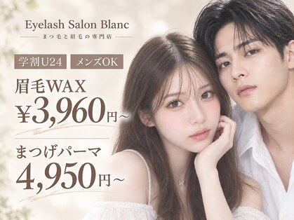アイラッシュサロン ブラン 名古屋パルコ店(Eyelash Salon Blanc)の写真