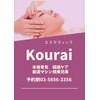 コウライ(Kourai)のお店ロゴ