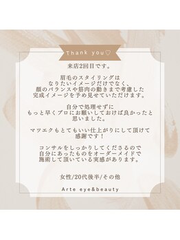 アルテ アイアンドビューティー(Arte eye&beauty)/お客様からのクチコミをご紹介☆
