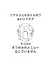 ソフトジェルネイルオフ＆ハンドケア￥5500　