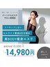 【夏に向けて】女性限定！贅沢痩身エステ90分18,000円→14,980円