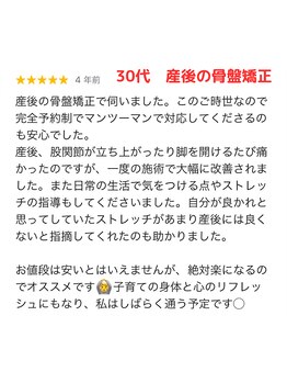 プライベート整体院 アイリー(IRiE)/30代　産後の骨盤矯正、股関節