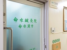 命水鍼灸院の雰囲気（外観）