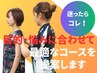 《迷ったらこれ！》最適なコースをトレーナーに相談したい方へ！
