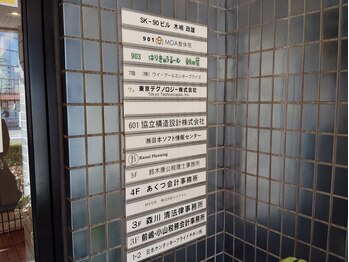 モア整体院(MOA整体院)/屋号のネームプレートです。