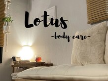 ロータス(Lotus)