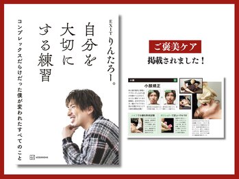 さつま骨格矯正 表参道青山院/自分を大切にする練習　掲載