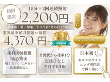 ホワイトニングバー 金沢フォーラス店