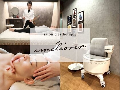 アメリオレ(ameliorer)の写真