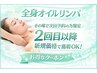 【その場で次回予約で2回目以降もずーっと新規価格で施術OK！】80分¥7000！