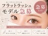 【10名限定モニター】フラットラッシュ1.5時間付け放題(80~100本)¥3000