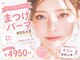 ラッシュスタイル バイ トーン(Lash style by TONE)の写真