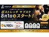 【会員限定】匠のストレッチ60分 税込¥0【当月1回目以降はこちら】