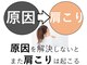 ランウォーク 宝塚逆瀬川院(RunWalk)の写真/原因の原因まで追究し 改善~持続~再発を防ぐ整体! 頑固な肩こり首こりでも神経&血液の力でソフトに解決