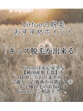 ヴァーチュ(Virtue)/Virtue脱毛おすすめポイント