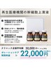 【医療提携】臍帯幹細胞エクソソーム2ml 導入 点滴換算¥60,000(1ml)⇒¥22,000