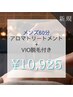 【メンズ　アロマトリートメント60分+VIO脱毛】¥11,500→¥10,925