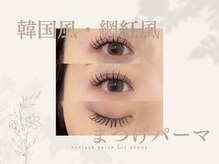 カルフールリル 姫路店(carrefour Lir)の雰囲気（韓国風・網紅風の束感まつげパーマも♪ [姫路駅/ラッシュリフト]）