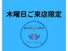 【木曜来店/ネット予約】ゆったりコース！リンパ/マッサージ 120分15,400円⇒