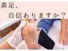 【夏の素足準備に】つるんと整う角質フットケア ¥6,600→