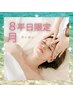 【8月は平日がお得☆】スッキリ爽快冷感ヘッドスパ+全身リンパ90分¥10,000☆