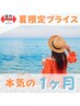 【熱い夏は続く！】変える1ヶ月！トレーニング8回
