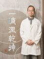 伝統鍼灸一滴庵/伝統鍼灸一滴庵
